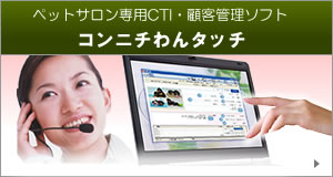 �y�b�g�T������pCTI�ڋq�Ǘ��\�t�g�u�R���j�`���^�b�`�v�ڍׂ�